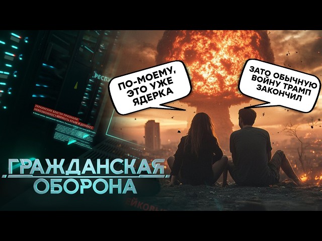 ⁣ПОДГОНЫ ТРАМПА для РФ ПРОДОЛЖАЮТСЯ! БЕЗУМНЫЙ "мирный" ПЛАН превратится В ТРЕТЬЮ МИРОВУЮ?