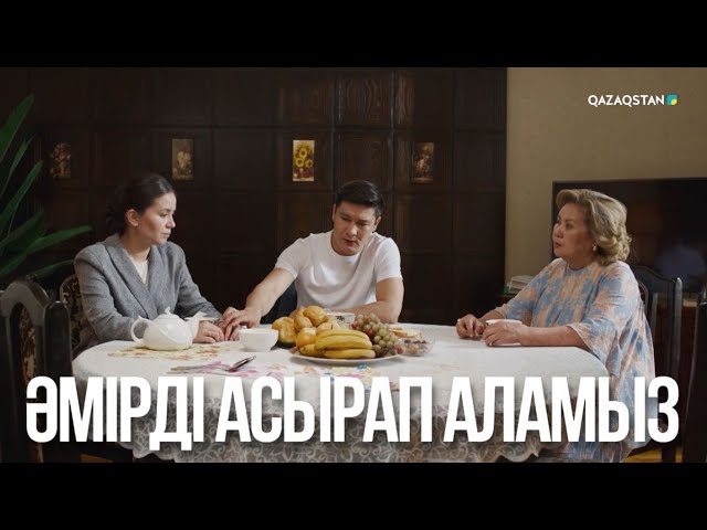 ⁣Әмірді асырап аламыз | Бір үйдің балалары