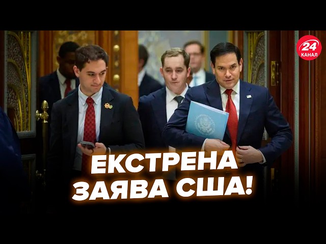 ⁣⚡️Прямо ЗАРАЗ! У США зробили ТЕРМІНОВУ заяву про Україну. Слухайте, що СКАЗАЛИ після перемовин