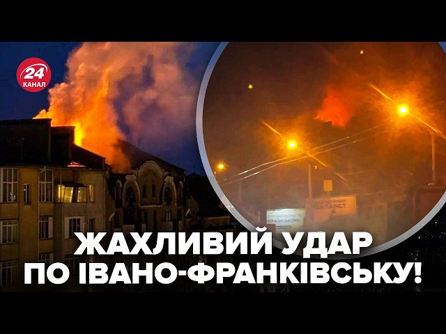 ⁣ТЕРМІНОВО! Росія ОБСТРІЛЯЛА Івано-Франківськ. Слухайте, куди ПРИЛЕТІЛО. Є загиблі. Перші ДЕТАЛІ