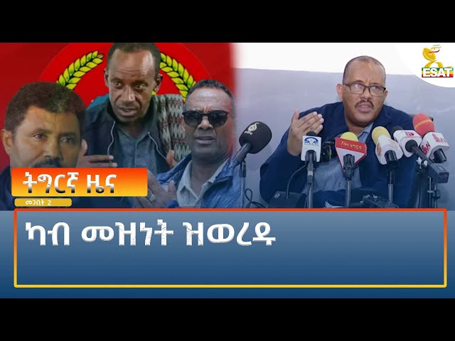 Ethiopia - Esat Tigrigna News 11 march 2025