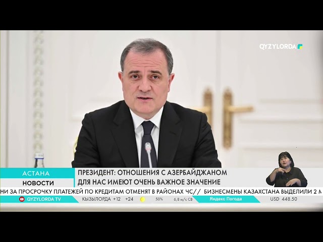 ⁣Президент: Отношения с Азербайджаном для нас имеют очень важное значение