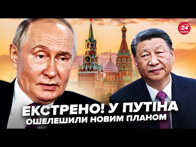 ⁣В Кремлі вийшли З ШОКУЮЧИМИ ВИМОГАМИ по Україні! Ось, що Путін ОБІЦЯВ Трампу. Китай готує НЕМИСЛИМЕ