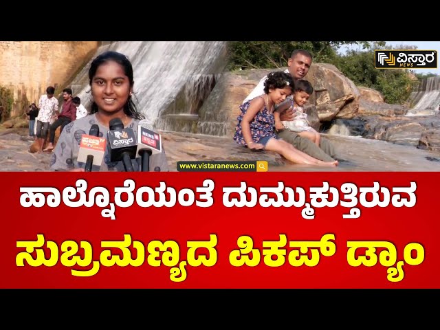 Sir M. Vishveshvaraiya Dam | Doddaballapura | ನೀರಿನಲ್ಲಿ ಮಿಂದೆದ್ದು ಪ್ರವಾಸಿಗರ‌ ಮಸ್ತಿ. | Vistara News