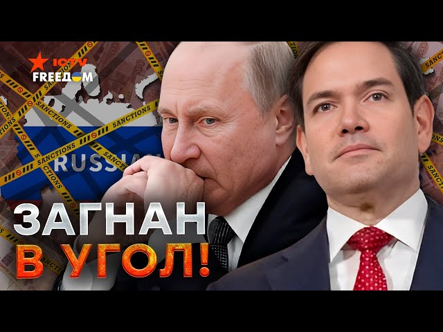 СРОЧНО! ЭКОНОМИКЕ РФ будет ОЧЕНЬ больно!⚡️Путина ЗАСТАВЯТ сесть за стол ПЕРЕГОВОРОВ, иначе...