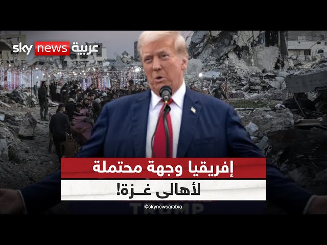 ⁣أميركا وإسرائيل بحثتا مع دول إفريقية توطين سكان غزة.. ما التفاصيل؟ | #ستوديو_وان_مع_فضيلة