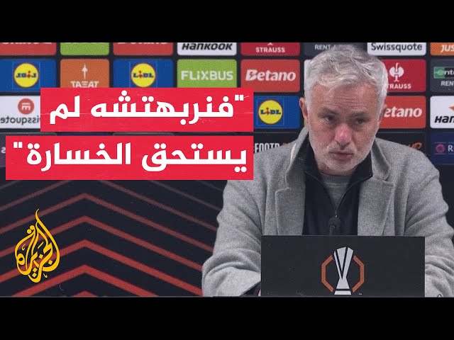 ⁣وقفة رياضية| ماذا قال مدرب فنربهتشه التركي بعد خروج فريقه من الدوري الأوروبي؟