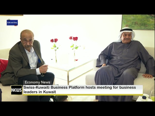 ⁣Swiss-Kuwaiti Business Platform hosts meeting for business leaders in Kuwait