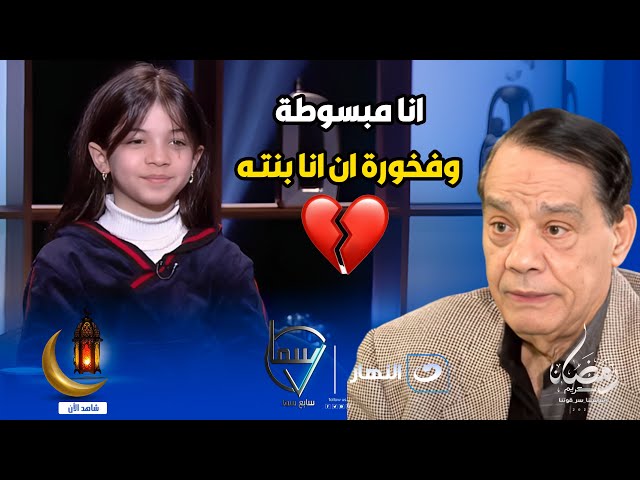 ⁣انا مبسوطة وفخورة ان بنت حلمي بكر  ظهور صادم لبنت الموسيقار الكبير حلمي بكر