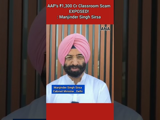 ⁣Manjinder Singh Sirsa : AAP’s ₹1,300 Cr Classroom Scam EXPOSED!