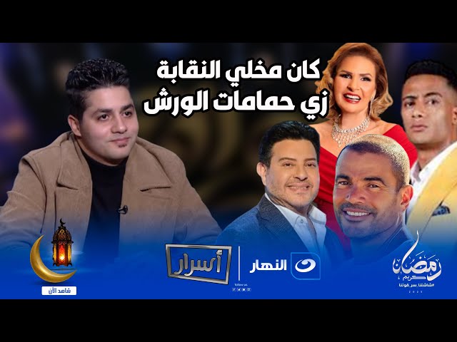 ⁣تعليقات نارية  من عنبه عن محمد رمضان ويسرا وعمرو دياب وويجز ومصطفى كامل وهاني شاكر وعمرو مصطفى