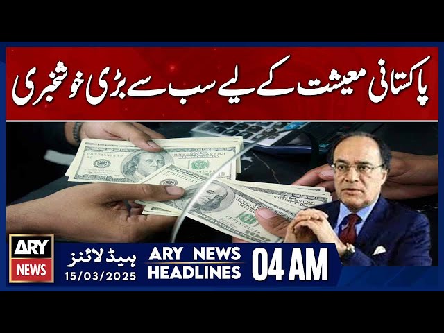 ⁣Biggest Good News for Pakistan’s Economy - ARY News 4 AM Headlines | 15th March 2025