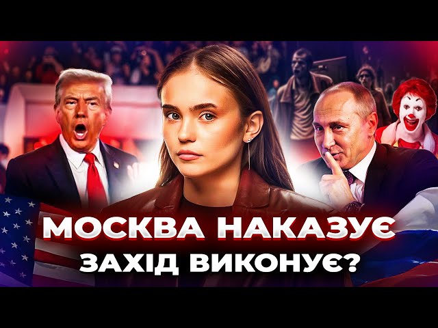 ZAMAN.Тиждень: Трамп здає Україну?