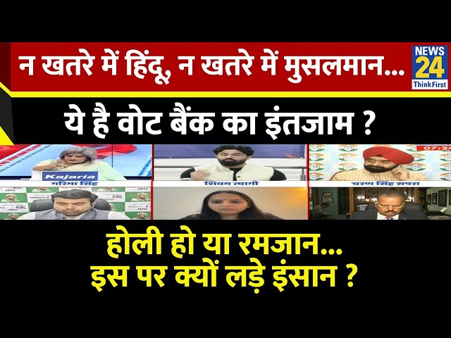 ⁣Sabse Bada Sawal : न खतरे में हिंदू, न खतरे में मुसलमान...ये है वोट बैंक का इंतजाम ? Garima Singh