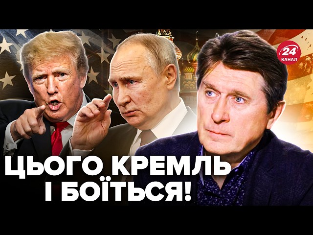 ⁣⚡ФЕСЕНКО: У Трампа озвучили УЛЬТИМАТУМ для РФ. США готують ЖОРСТКЕ РІШЕННЯ. Кремль буде в шоці