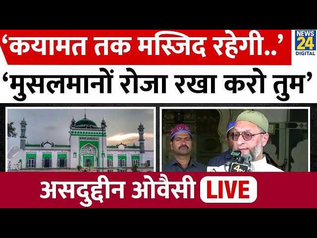 Asaduddin Owaisi ने क्यों कहा रोजा आपके लिए ढाल है? जानिए क्या बोला? Asaduddin Owaisi Speech