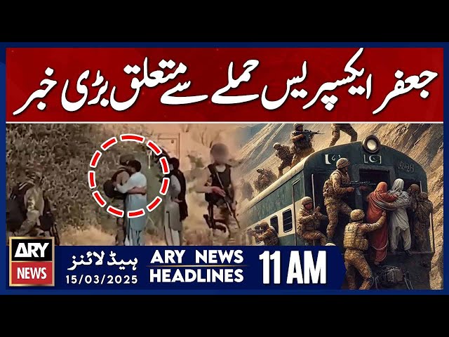 ⁣Big news regarding Jaffar Express Attack | ARY News 11 AM  Headlines | 15th Mar 2025