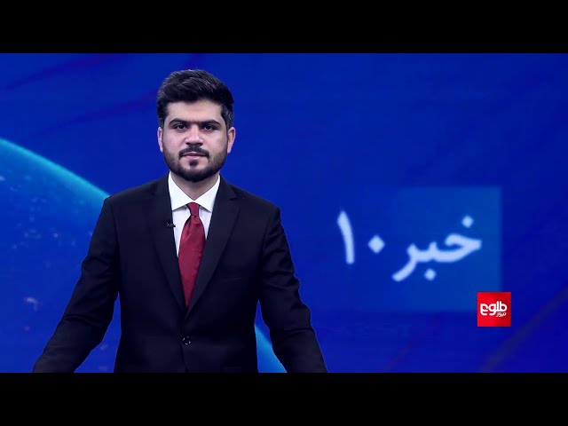 TOLOnews - 10pm News - 14 March 2025 | طلوع‌نیوز - خبر ساعت ده - ۲۴ حوت ۱۴۰۳