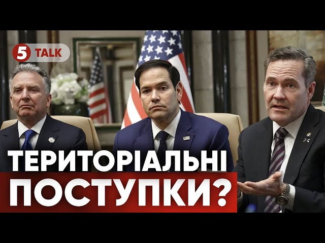 ⁣ДОВЕДЕТЬСЯ ВІДДАВАТИ ТЕРИТОРІЇ? США чинитимуть тиск на Україну?