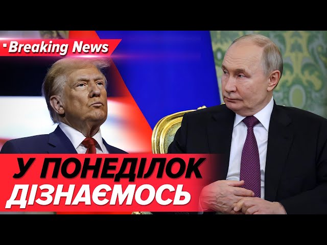 ⚡️ТРАМП про припинення вогню! ВСЕ ДІЗНАЄМОСЬ В ПОНЕДІЛОК? Незламна країна. 15.03.2026