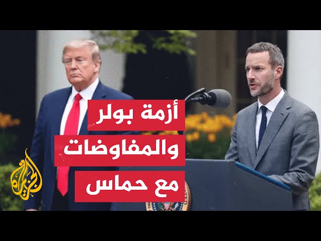 ⁣من كان يمثل آدم بولر أثناء مفاوضاته مع حركة حماس؟