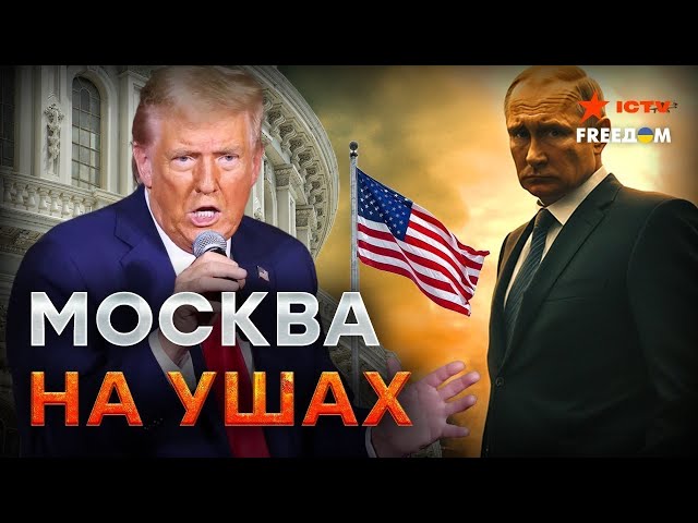 ⁣Грядет БОЙНЯ! Трампа ДОСТАЛИ ВЫХОДКИ Кремля  АДСКИЕ САНКЦИИ ЛЕЗУТ к ПУТИНУ - ФЛОТ на ДНЕ