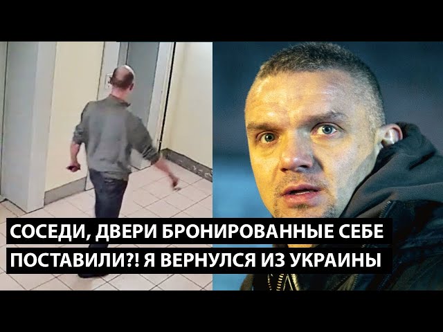 Соседи, двери бронированные поставили! ЭТО Я ТОЛЯ, Я ИЗ УКРАИНЫ ВЕРНУЛСЯ!