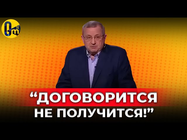 ⁣"ПОЧЕМУ ПУТИН ТАК НАДЕЕТСЯ НА ДРУЖБУ С АМЕРИКОЙ?" @OmTVUA