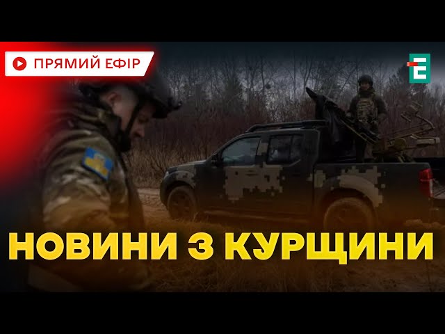 ⁣❗️ ЗСУ виходять із Курщини, але наступ зс РФ в Україні провалюється всюди  Термінові новини