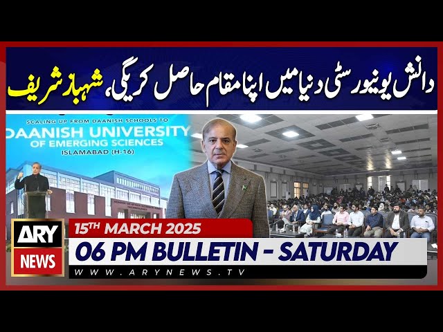 PM Shehbaz's Huge Statement | ARY News 3 PM Bulletin | 15th March 2025