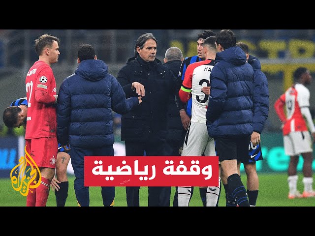 ⁣الأنظار تتجه إلى مباراة إنتر ميلان وأتلانتا ضمن الأسبوع 29 من الدوري الإيطالي