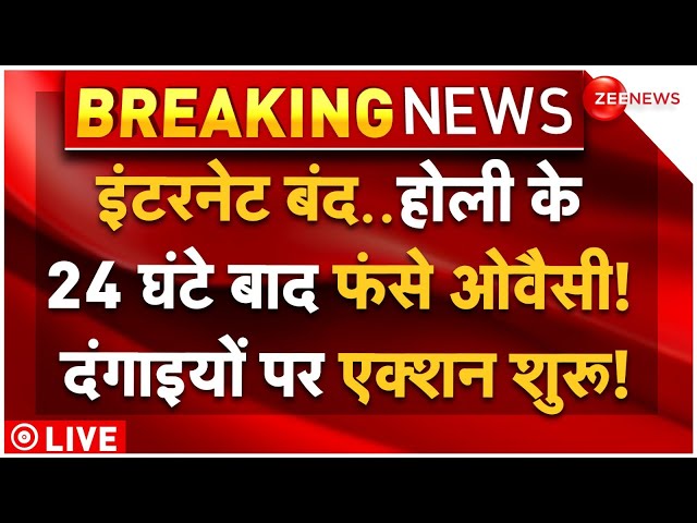 ⁣Massive Action On Holi Violence LIVE: इंटरनेट बंद..होली के 24 घंटे बाद फंसे ओवैसी! एक्शन शुरू!