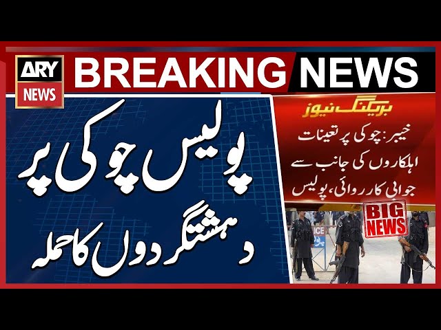 ⁣Khyber: Te**orists attack Bara police post in Qambar Khel, police