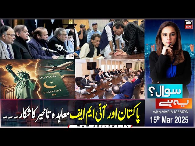 ⁣Sawal Yeh Hai | Maria Memon | ARY News | 15th March 2025