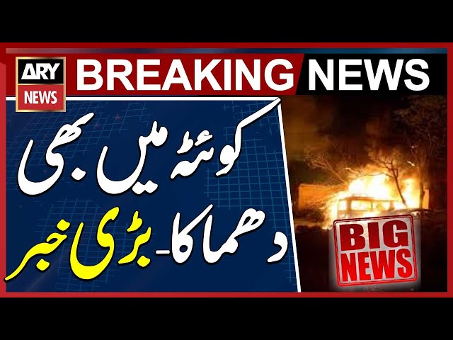 ⁣Quetta: Explosion near ATF mobile in Karani area of ​​Barori, police - BIG NEWS