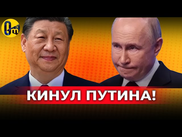 ⁣ШАХ И МАТ ОТ КИТАЯ❗️ РОССИЯ ПОТЕРЯЛА СИЛЬНЕЙШЕГО СОЮЗНИКА! @OmTVUA