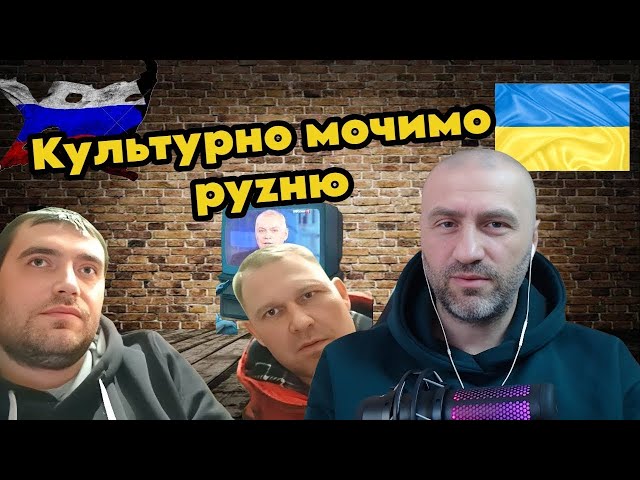 ⁣  ЯК ЗМУСИТИ росіян ЗАМОВКНУТИ АРГУМЕНТАМИ 