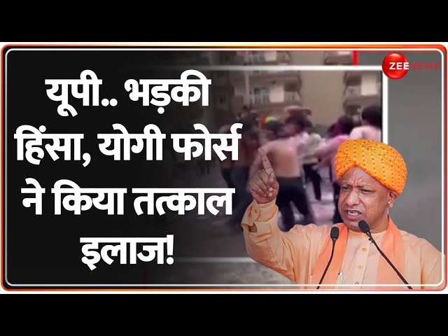 ⁣Deshhit: यूपी.. भड़की हिंसा, योगी फोर्स ने किया तत्काल इलाज! | Holi Violence | UP | CM Yogi | Hindi