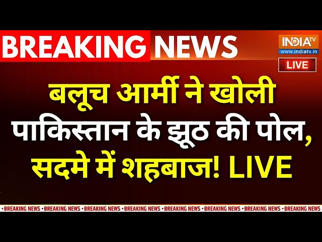 ⁣Baloch Army Vs Pakistan Army Updates LIVE : बलूच आर्मी ने खोली पाकिस्तान के झूठ की पोल | Viral News