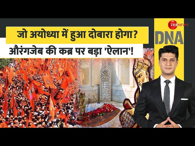 ⁣DNA: औरंगजेब की कब्र.. जो अयोध्या में हुआ दोबारा होगा? | Aurangzeb Grave| Fadnavis | Bajrang Dal RSS