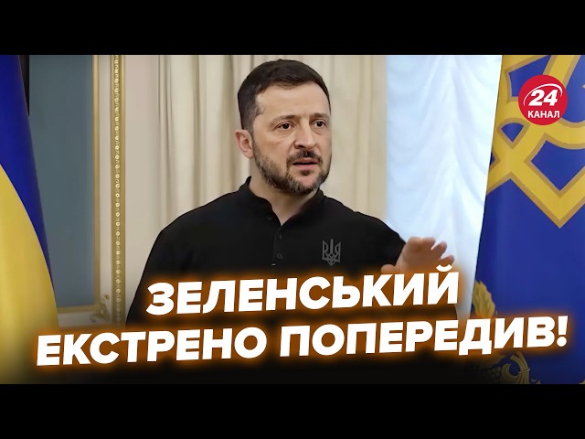 ⚡️Зеленський розставив крапки над "і"! НЕГАЙНІ ЗАЯВИ про припинення вогню. Ось на що готов