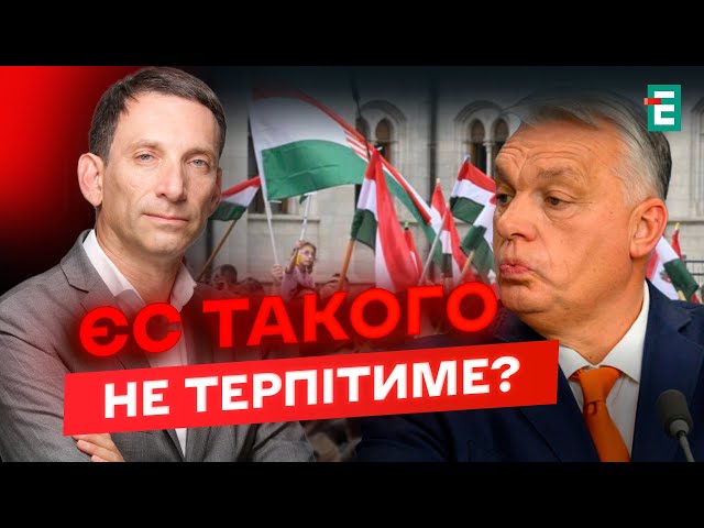 ⁣Орбан ШАНТАЖУЄ Європу! «Союз – БЕЗ УКРАЇНИ»: як ВІДРЕАГУЄ Брюссель