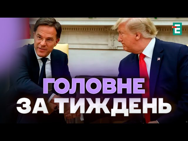 ❗Миротворча діяльність Трампа  Зміни на полі бою за тиждень  Вибухи на Росії | Підсумки тижня