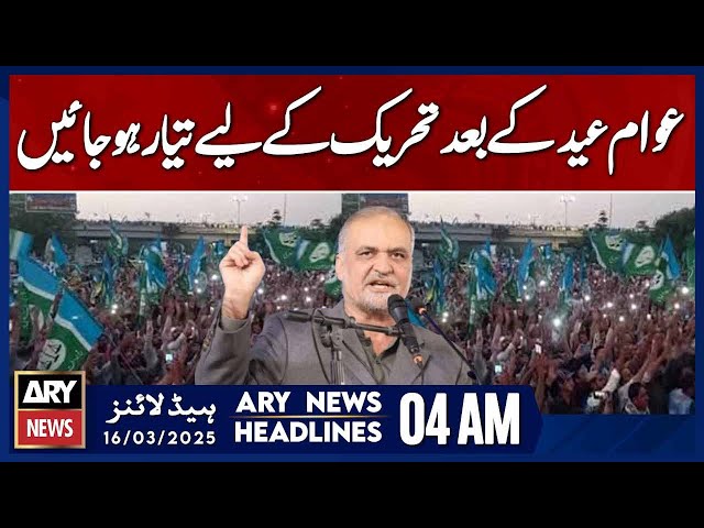 ⁣People Should Get Ready for a Movement After Eid  - ARY News 4 AM Headlines | 16th March 2025