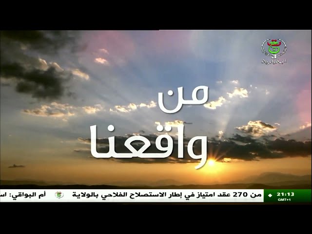 من واقعنا - 2025/03/15