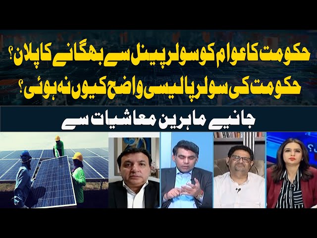 ⁣Govt Plan to Drive People Away from Solar Panels? Why Has the Govt Solar Policy Not Been Clarified?