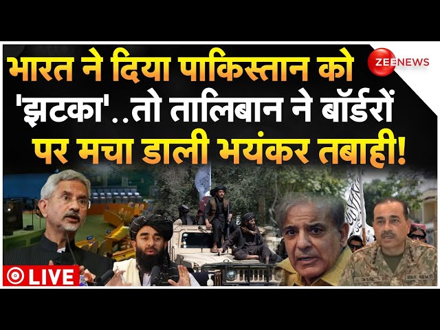 India Big Action On Pakistan In UN LIVE : भारत ने दिया पाकिस्तान को 'झटका'..इधर तालिबान ने