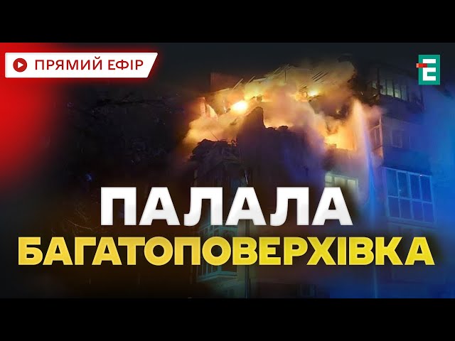 ⁣❗️ПОЖЕЖУ в багатоповерхівці у Чернігові ліквідовано. Розбір завалів триває! Новини