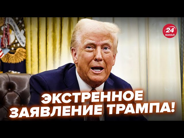 Всё! Трамп НАЗВАЛ ДАТУ начала "ПЕРЕМИРИЯ".У Путина СРОЧНО ОТВЕТИЛИ.Что назревает?@RomanTsy