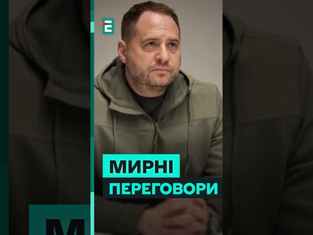 ⁣Зеленський ЗАТВЕРДИВ склад команди для МИРНИХ ПЕРЕГОВОРІВ від України #еспресо #новини